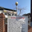 수랏간양평해장국(신곡직영점) | [의정부 수랏간양평해장국] 신곡동 해장국 맛집 소주 한 병 마시면 맥주 한 병 서비스