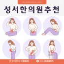 온아한의원 | 반복되는 생리불순과 생리통, 성서한의원 추천 한방 관리