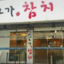 하참치 이미지