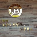 빅쭌부대찌개 이미지