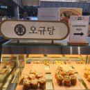 오규당LF스퀘어 | 광양 LF스퀘어 맛집 : 오규당, 유부초밥 포장해서 먹어본 후기