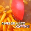 새참떡볶이