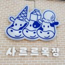 제일목장 | 산정호수 카페 포천에서 제일 맛있는 카이막 사르르목장 재방문후기