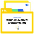 홍준표법무사사무소 | [바른법률HR학원] 7월 개강 법률인사노무사무원 취업종합반