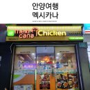 멕시카나(안양점) 이미지