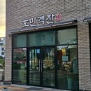 호민 - 12781 | [청주 오송] 오송 짬뽕맛집~호민객잔 솔직 리뷰 후기
