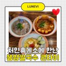 곡현로 | 처인휴게소 콘타이 프리미엄 휴게소 맛집 제대로 즐긴 후기