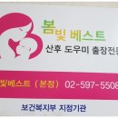 봄빛베스트 산후도우미 평생교육원