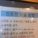 셀프24시 무인빨래방 이미지