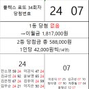 플렉스 로또 34회차 당첨자 이미지