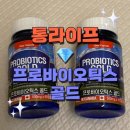 통라이프 - 광진구 능동로44길 26 | 통라이프 프로바이오틱스 골드 추천