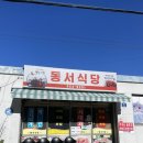 장군산길 | 여수 맛집 탐방 | 허영만 추천 ‘동서식당’ 서대회무침 한상 후기