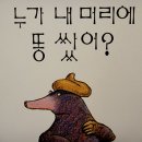 누가 내머리에 똥쌌어 네이버블로그