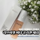 썬피부 - 순천시 | 자연스러운 메이크업베이스 썬세럼 물광피부 표현 리브이셀 비타 콜라겐 세럼 후기