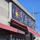 해달솥감자탕 | 일산 덕이동 가족 외식 해달솥감자탕, 뼈찜 포함 메뉴 3개 뿌신 솔직후기(내돈내산)