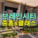 첨단동부A경로당 | 평택 브레인시티 중흥s클래스 모델하우스 공급정보
