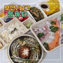 [부산/남구] 용호동횟집 부산숙성회 &#34;정바다&#34;