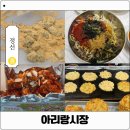 정선5일장 아리랑골목(시장1) | 정선 가볼만한곳 5일장 아리랑시장 주차장 닭강정 콧등치기 장날