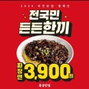 [신대방/홍콩반점0410] 짜장면 3900원 후기🔥🔥