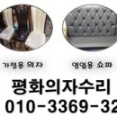 평화의자수리 이미지