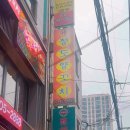 청도양꼬치 - 안산시 단원구 선부광장1로 32 | 청도양꼬치