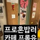 인주대로1L | 만수동 카페 내돈내산/카페 프롬유/인천 남동구 카페 추천