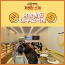 삼송빵집대구죽곡점
