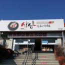 옥수관광휴게소