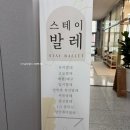 스테이역리