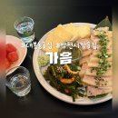 방천시장 | [대구 중구] 대봉동술집 ‘가음’ 분위기 감성 좋은 방천시장술집 후기