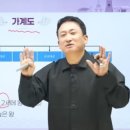 서경석, 한국사 강사로 대박…“덕분에 합격” 기적의 암기법 화제 이미지