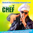 시네코아 | 뮤지컬 셰프:시네코아 전용관 관람후기!