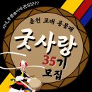 ♥️굿사랑♥️ 35기 모집 중!! 이미지