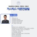 법무법인저스티스