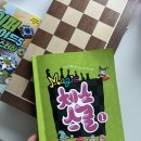 아이플러스태권도 | 북수원 홈플러스 문화센터 주말 체스 수강 후기