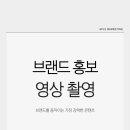 영상기획 | 광주 홍보 영상 촬영 기획적으로 움직이는 곳!