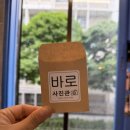 바로사진관 | 영등포구청 사진관 바로사진관에서 비자사진 후기