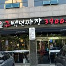 구백년짜장 이미지