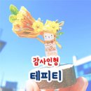 테피티 이미지