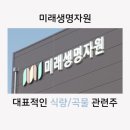 (주)미래생명자원 이천 제2공장 | 미래생명자원 기업 분석 ✨