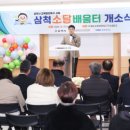 삼척 도계초등학교 강원일보