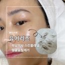 하남중앙약국 | 하남미사 스킨플래닝 유어리즈, 얼굴솜털제거 뿐만 아니라 묵은 각질까지 제거!