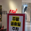 예술무대-봄이 오는 소리 | 기흥 CGV 리클라이너관에서 좀비딸 봄 (좀비딸후기, 좀비딸쿠키)