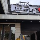 광화문 쌈밥