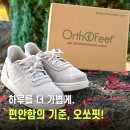 (유)백제 | 발편한 운동화 오쏘핏 리얼 후기! - 워디가유님