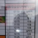 [대중교통 안내] 양덕원에서 고음실 버스 시간표 이미지