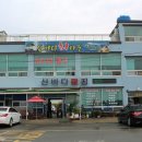 목포회타운
