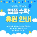 엠플수학학원