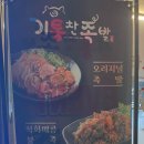 기통찬족발 김해 족발맛집