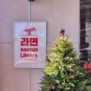 쌍용도서관 | 기장 라면도서관 라이브러리 부산 라면 카페 CU 연화리 쌍용센터